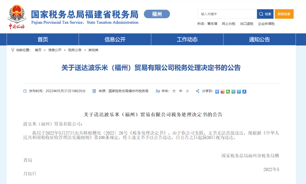 波樂米(福州)貿易公司被追繳巨額退稅款，商品房代購代銷業務模式引發關注