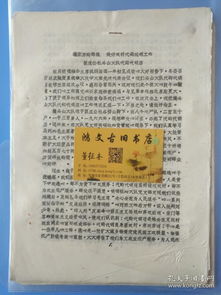 從文革藏品到孔網(wǎng)舊書(shū) 鄒城鴻文書(shū)店與時(shí)代變遷下的文化商品流通