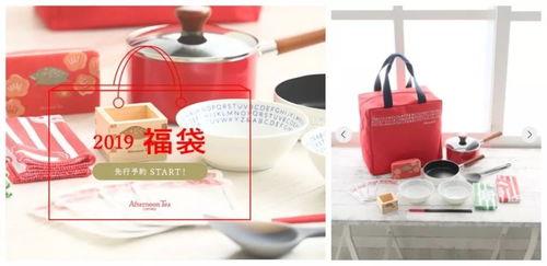 2019福袋特輯 日用品篇，紅茶、家居、電器福袋all in就對了！